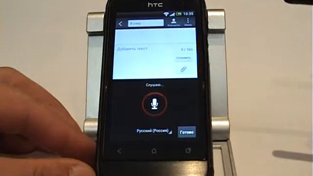 Голосовой ввод текста в телефонах htc смотреть онлайн