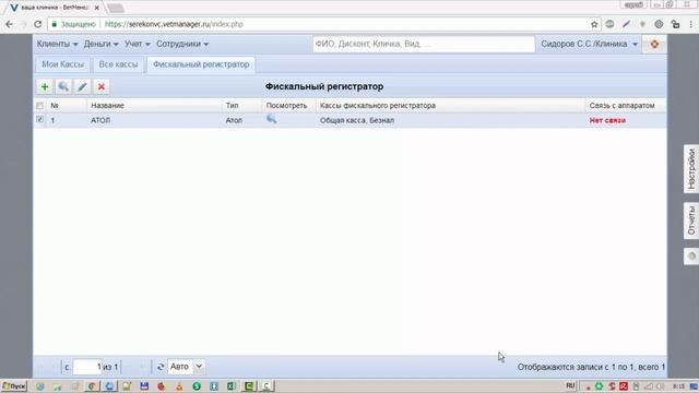 Нет связи с фискальным регистратором смотреть онлайн