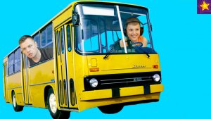 КУПИЛИ АВТОБУС ИКАРУС и Поехали по ГОРОДУ! Игорюша ПОСПОРИЛ с Папой! Видео для детей