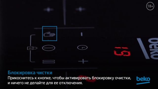 Как правильно использовать функции индукционной варочной панели Beko? смотреть онлайн