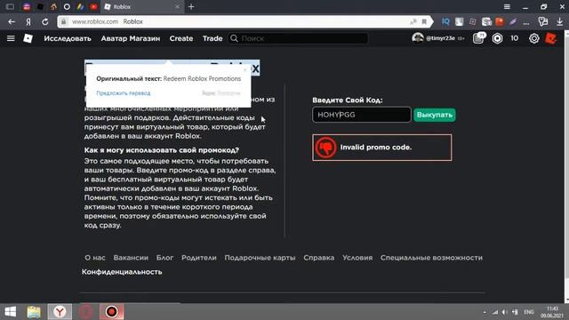 ?НАШЁЛ *НОВЫЕ СЕКРЕТНЫЕ ПРОМОКОДЫ из ТИК ТОКА! НА РОБУКСЫ В ROBLOX ПРОВЕРКА ПРОМОКОДОВ НА РОБУКСЫ! смотреть онлайн