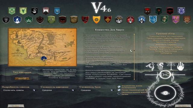 Обзор фракции Дол Амрот Divide and Conquer 4.6 Часть 1 смотреть онлайн