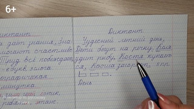 2. Диктант для 1 класса. Повторение. Предложение и слово. Названия предметов, действий, признаков смотреть онлайн