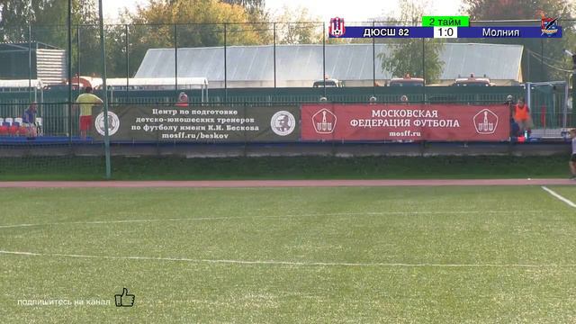 17 Тур ЛПМ2019 ДЮСШ 82 (2003) - Молния (2003) смотреть онлайн