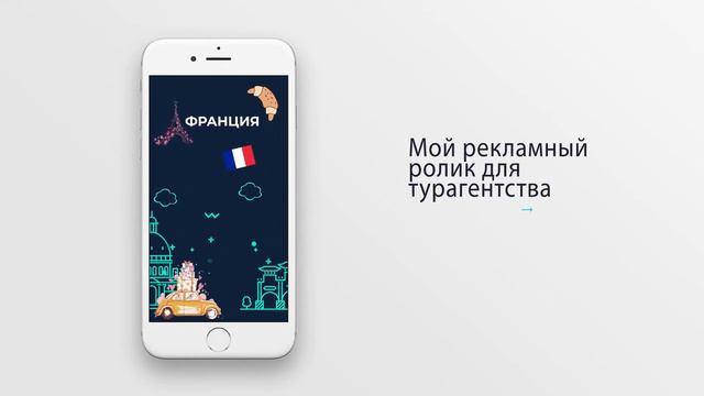 Рекламный ролик для турагентства! смотреть онлайн