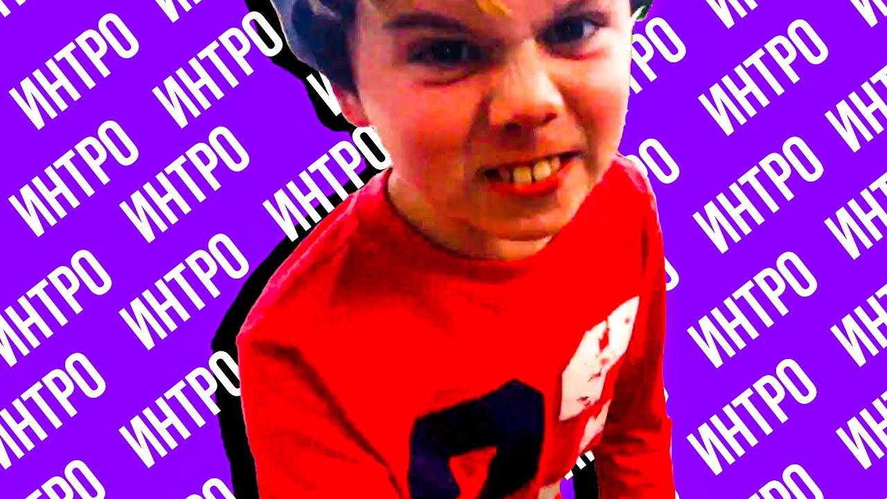 САМЫЕ ХУДШИЕ ИНТРО ШКОЛЬНИКОВ ! смотреть онлайн