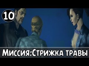 ПРОХОЖДЕНИЕ ГТА 3 НА АНДРОИД | GTA 3 NA ANDROID | МИССИЯ: СТРИЖКА ТРАВЫ #10