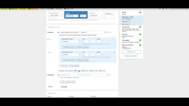 Сборный груз смотреть онлайн