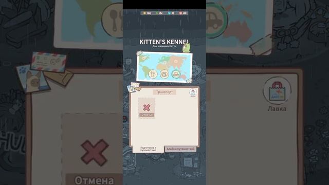 играем в кошки и суп(4 часть)