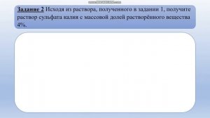Практическая работа №3 Приготовление раствора с определённой массовой долей растворённого вещества