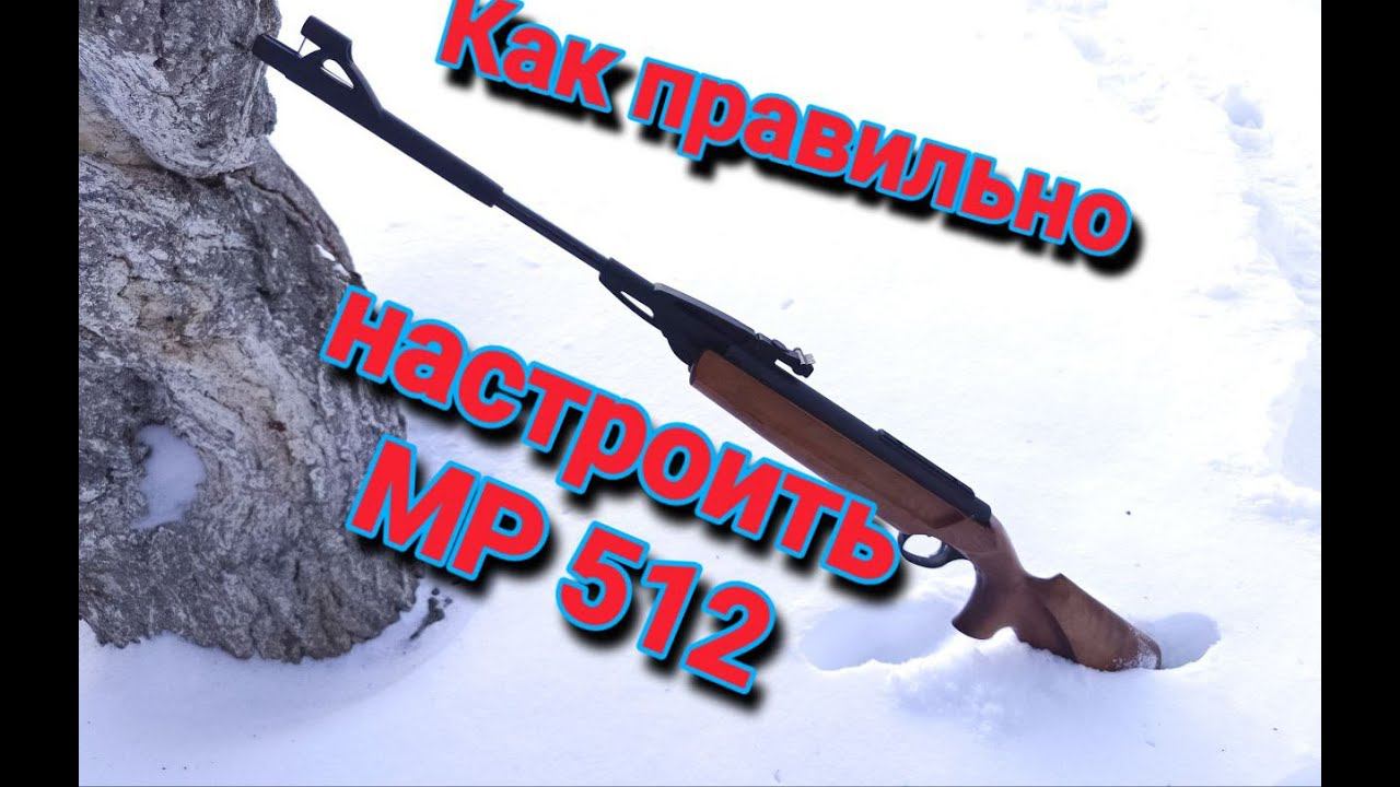 Правильная настройка МР 512 мурка смотреть онлайн