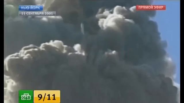 14 Лет назад в Нью Йорке взорвали башни близнецы 11 09 2015 г смотреть онлайн