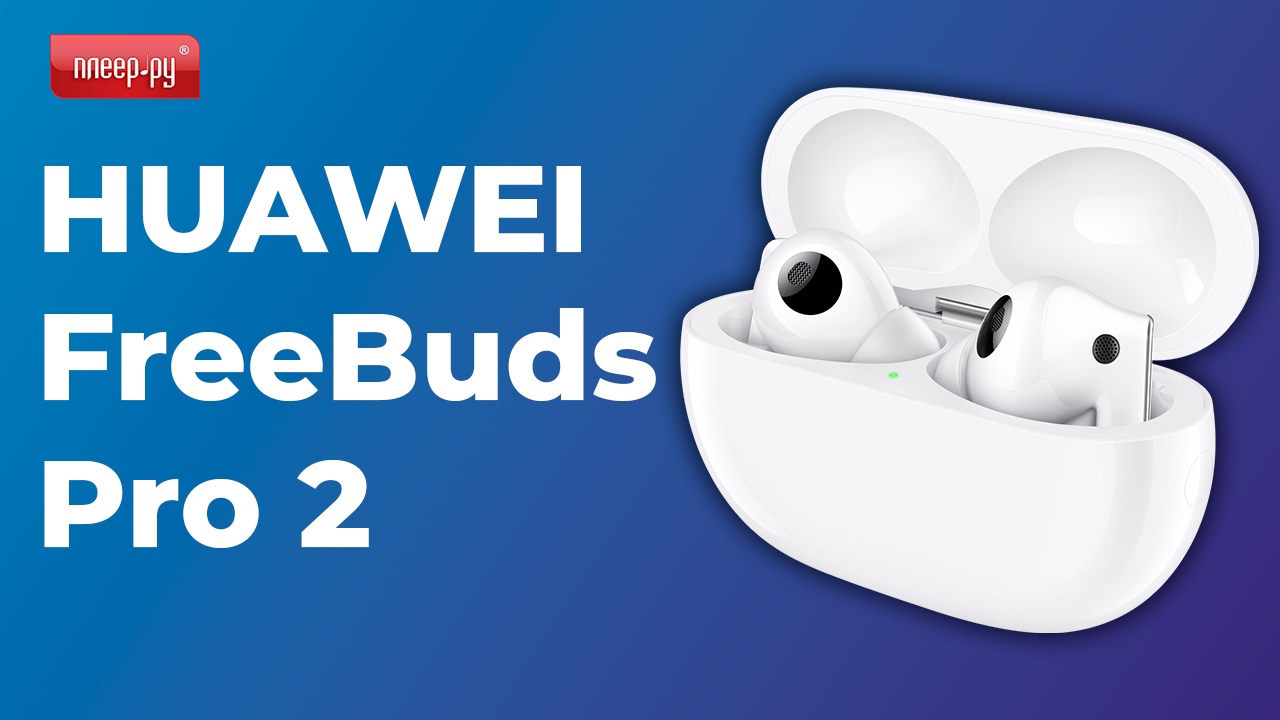 Обзор Huawei FreeBuds Pro 2 смотреть онлайн