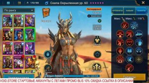 Raid Shadow Legends Скила Окрыленная как правильно собрать