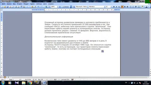 Гигантский Астероид (163373) приблизится к земле 15 февраля 2020 смотреть онлайн