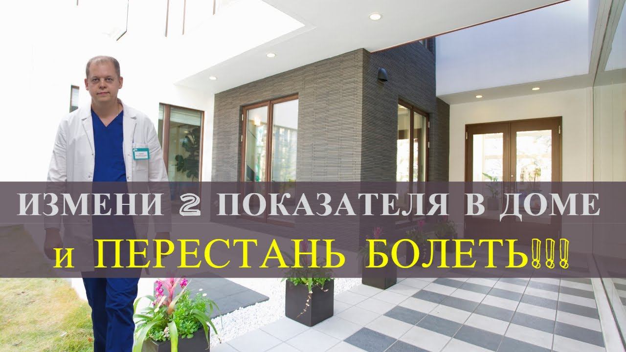 Как дома создать условия, чтобы быть здоровым и редко болеть! смотреть онлайн