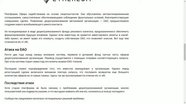 В чем разница между Ethereum и Ethereum Classic