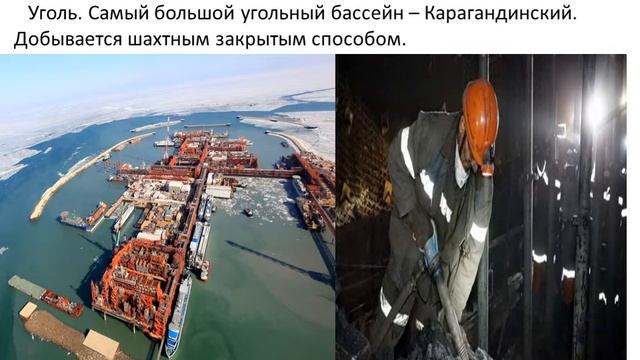 7 Полезные ископ Казахстана смотреть онлайн