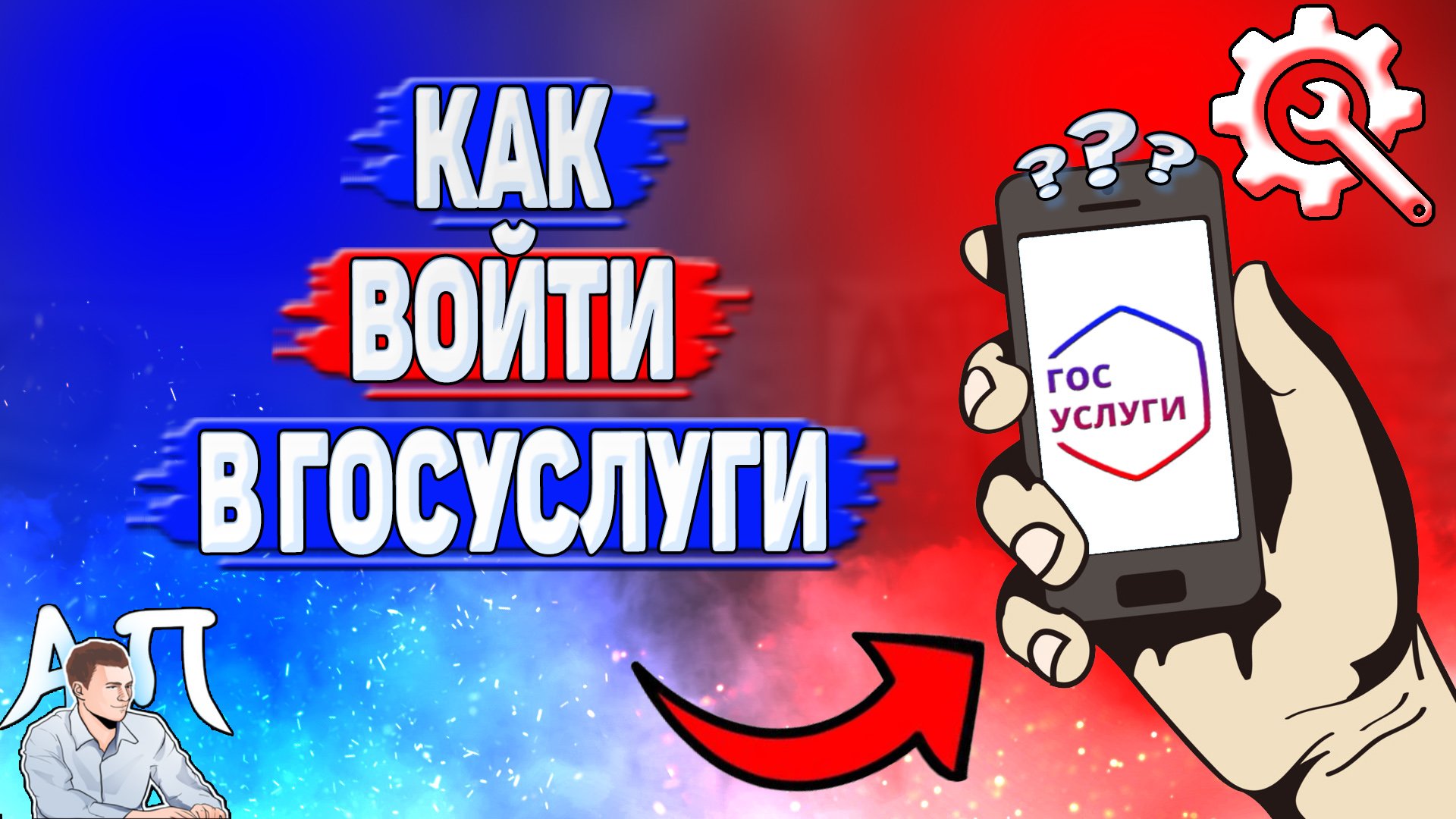 Активный Пользователь