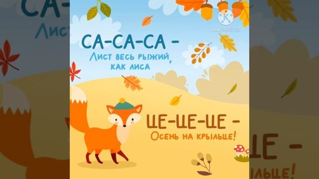 Стихи про осень, автоматизация слог в стихотворение. смотреть онлайн