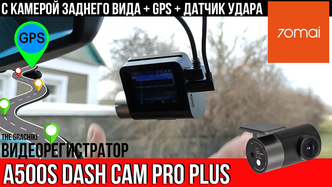 ВИДЕОРЕГИСТРАТОР 70mai Dash Cam Pro Plus➕ A500S / 2 КАМЕРЫ + GPS смотреть онлайн