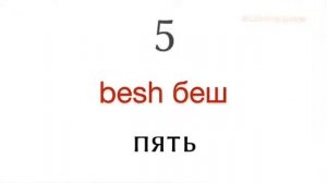 Цифры на узбекском языке