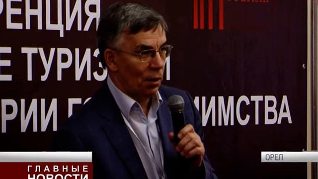 В Орле обсудили способы развития туризма в области смотреть онлайн