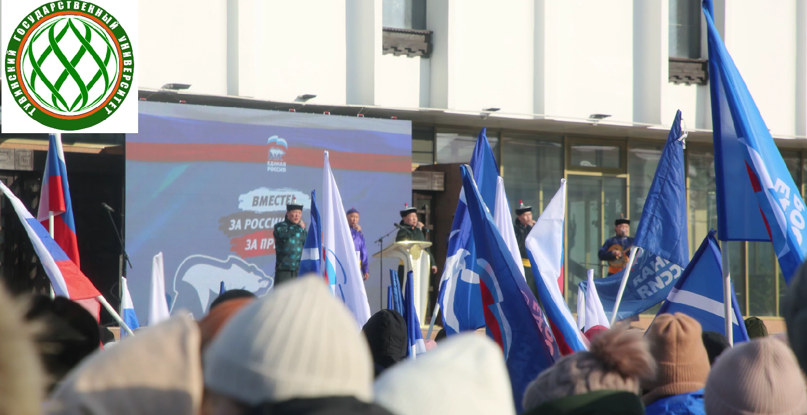 Форум-концерт "Вместе! За Россию!" смотреть онлайн