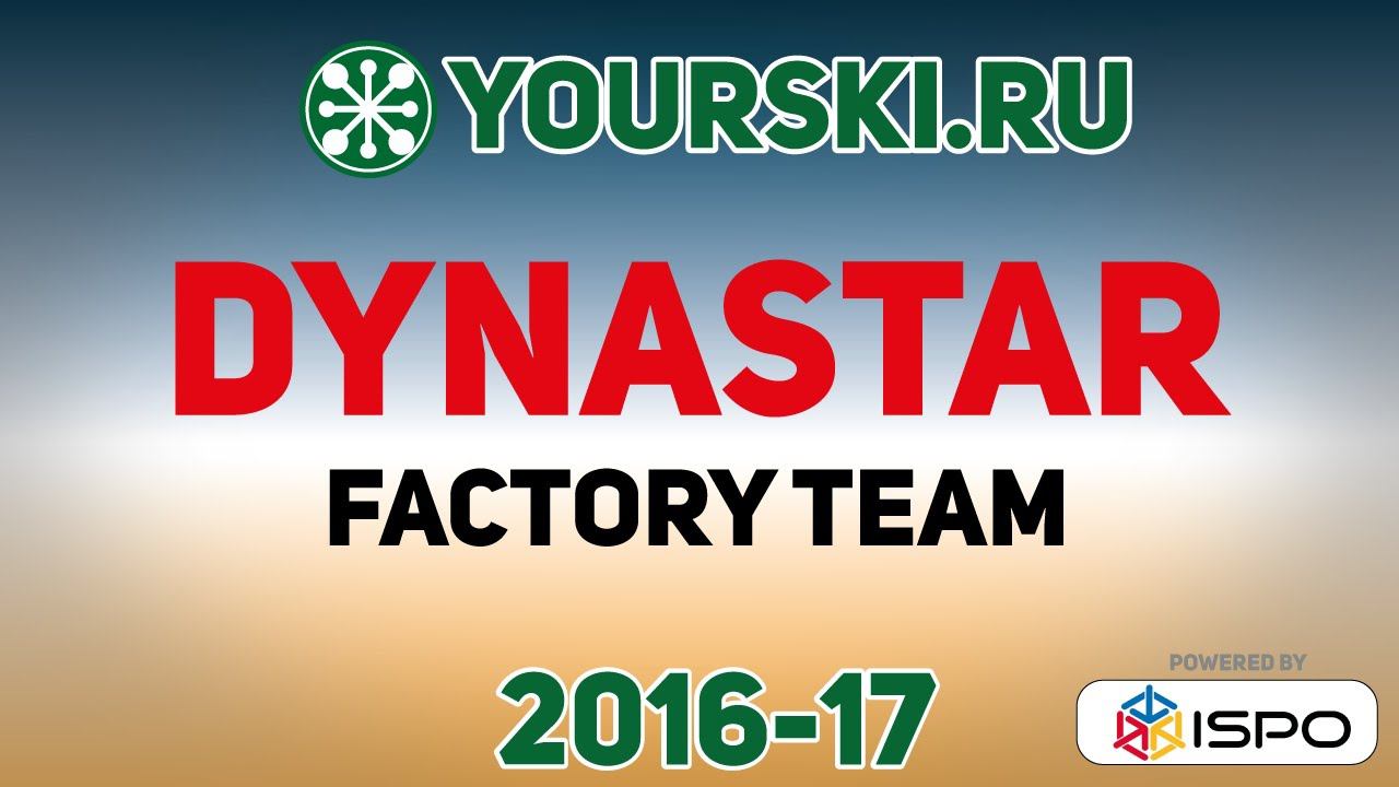 Серия горных лыж Dynastar Factory Team (Сезон 2016-17) смотреть онлайн