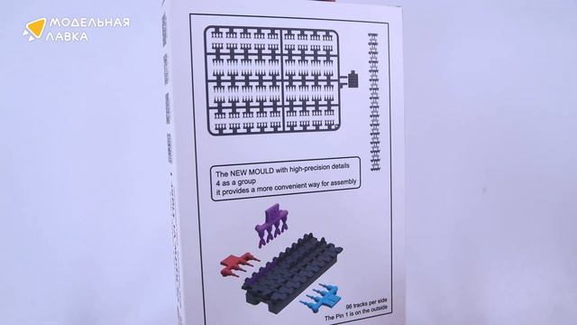 Распаковка дополнения к модели Workable track links for Tiger I early production. смотреть онлайн