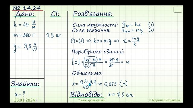 ФІЗИКА-7 | Урок 7 (71) смотреть онлайн
