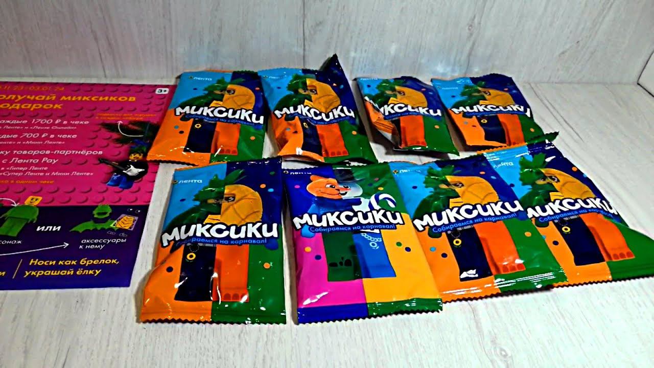 Миксики Лента - новая акция смотреть онлайн