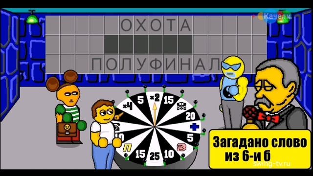 Поле Чудес Плюс #4 (Качели, 14.10.2022) смотреть онлайн