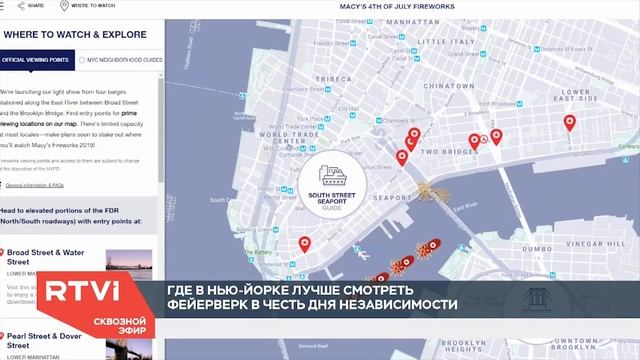 День независимости США как в Нью Йорке отметят главный государственный праздник смотреть онлайн