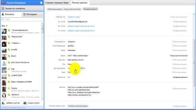 Как создать страницу Лидера в Скайпе ( Skype ) смотреть онлайн