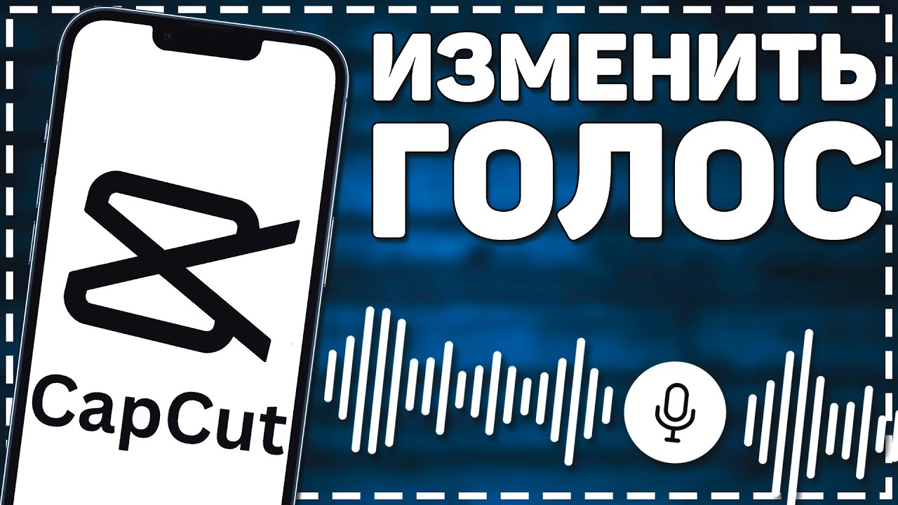 Как изменить Голос в Кап Куте смотреть онлайн
