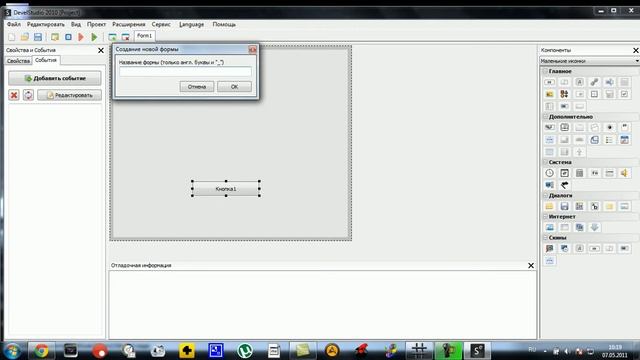 Как Открыть Новую Форму смотреть онлайн