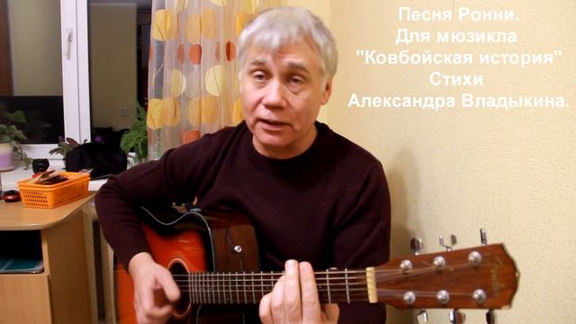 Песня Ронни. Ковбойская история смотреть онлайн