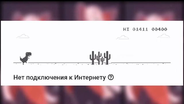 Игра про динозаврика из google chrome. смотреть онлайн