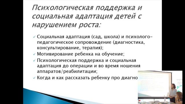 Круглый стол 2018. Доклад "Психологическая поддержка и адаптация". смотреть онлайн