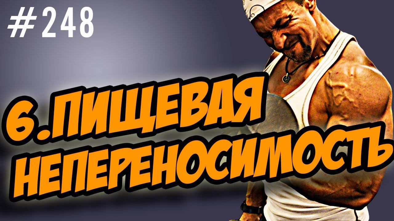 пищевая непереносимость. [ Не путать со скрытой пищевой аллергией ] смотреть онлайн