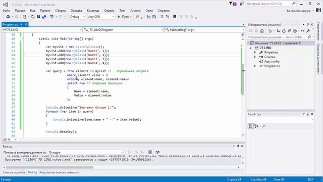 How to C# Essential. Урок 75. Язык Linq, выражение запросов в C# смотреть онлайн