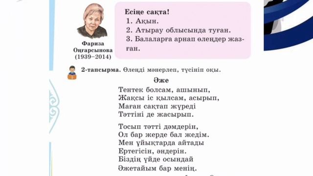 Әдебиеттік оқу 2 сынып 20 сабақ Әжетайым#2сынып #әдебиеттікоқу смотреть онлайн
