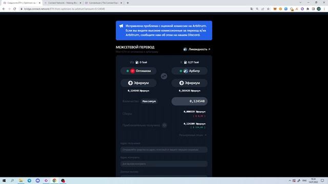 Свапаем эфир из Optimism в Arbitrium. Connext Bridge быстро, безопасно и с низкими комиссиями! смотреть онлайн