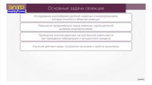 Биология 10-класс (Селекция)
