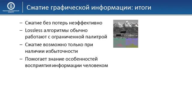 04 04 Заключение (сжатие графической информации) смотреть онлайн