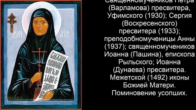 Православный календарь суббота 11 марта (26 февраля по ст. ст.) 2023 год смотреть онлайн
