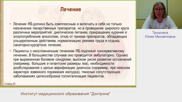 Клинические рекомендации МЗ РФ по диагностике и лечению язвенной болезни смотреть онлайн