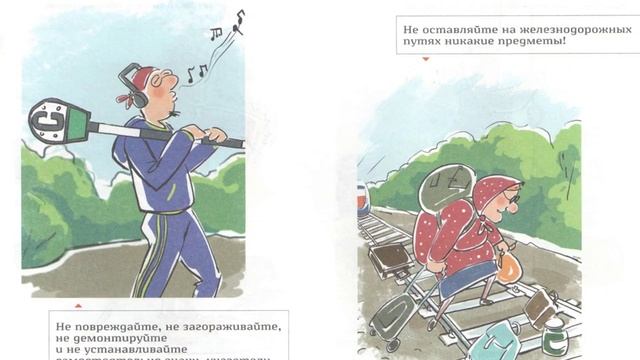 Правила поведения на ЖД транспорте для детей смотреть онлайн