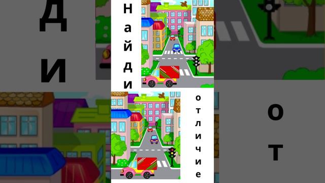 Найди отличие смотреть онлайн